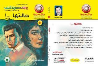 حالتها...! book cover