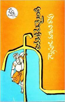 సాయంకాలమైంది [Saayankaalamaindi]