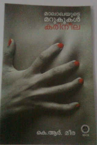 മാലാഖയുടെ മറുകുകൾ കരിനീല | Malakhayude Marukukal, Karineela