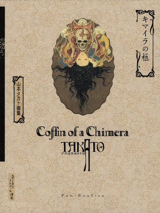 キマイラの柩 [Coffin of a Chimera] by Takato Yamamoto