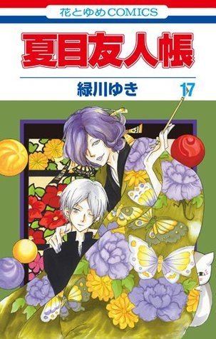 夏目友人帳 17 book cover