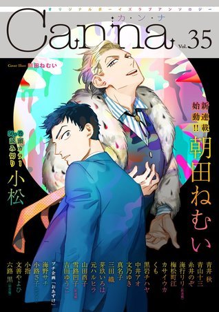 オリジナルボーイズラブアンソロジー Canna Vol 35 By プランタン出版 Goodreads