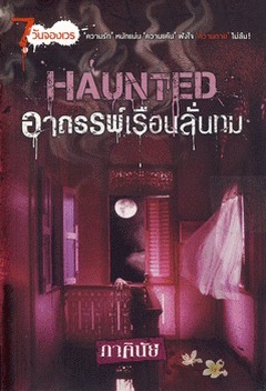 7 วันจองเวร book cover 3