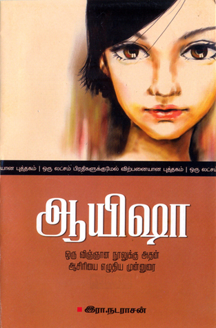 ஆயிஷா [Ayeesha]