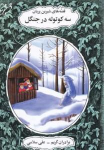 The Three Little Men in the Wood book cover