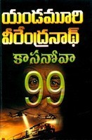 కాసనోవా 99 [Casanova 99]