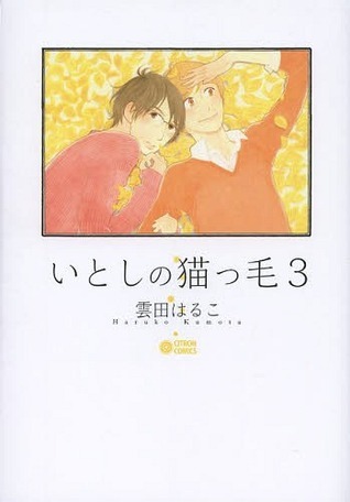 いとしの猫っ毛 3 [Itoshi no Nekokke 3]