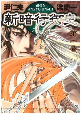 Shin Angyo Onshi book cover 1