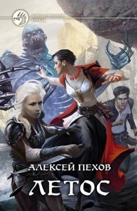 Летос book cover