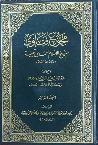 مجموع فتاوى شيخ الإسلام - 10 book cover