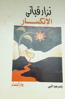 الانكسار book cover