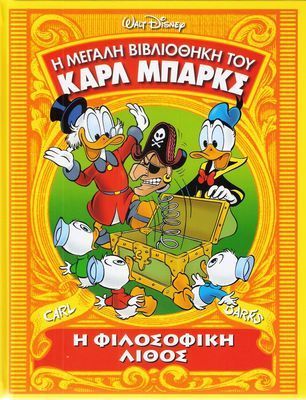 Η φιλοσοφική λίθος book cover