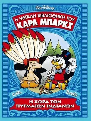 Η χώρα των πυγμαίων Ινδιάνων book cover