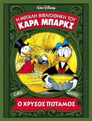 Ο χρυσός ποταμός book cover