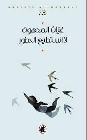 لا أستطيع الحضور 