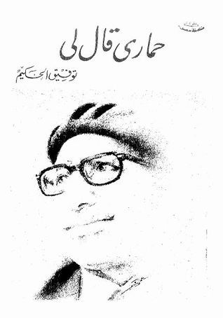 حمارى قال لي book cover