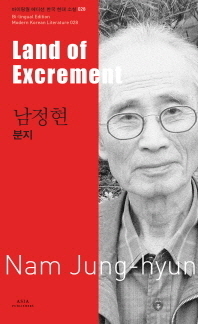 Land of Excrement book cover