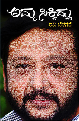 Amma Sikkdlu