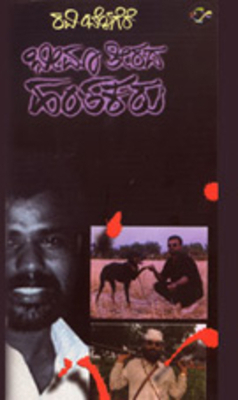 Bheema Tirada Hantakaru