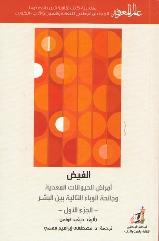 الفيض book cover
