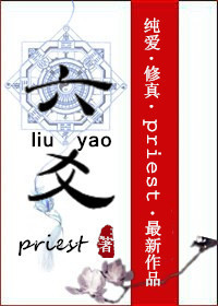 六爻 卷一 鹏程万里 [Liu Yao]