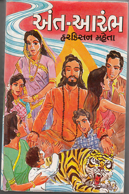 Ant-Aarambh Part -1