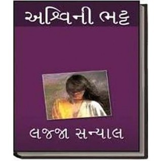 લજ્જા સન્યાલ [Lajja Sanyal]
