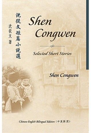 Selected Short Stories of Shen Congwen book cover