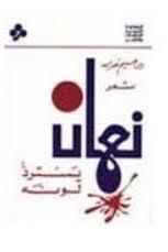 نعمان يسترد لونه book cover