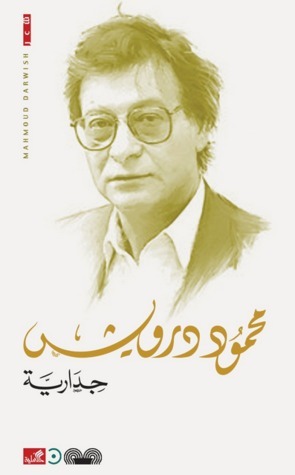 جدارية