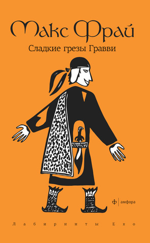 Сладкие Грезы Гравви book cover