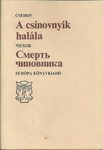 A csinovnyik halála