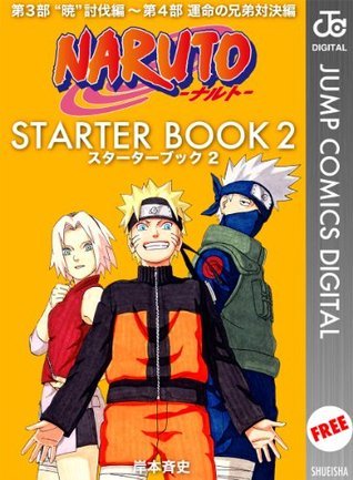 週刊少年ジャンプ　1999年43号　ナルト新連載 ナルト 新連載 週刊少年ジャンプ 1999年第43号 ｜ 古本 漫画雑誌