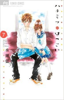 ハチミツにはつこい 7 [Hachimitsu ni Hatsukoi #7] by Ai Minase 