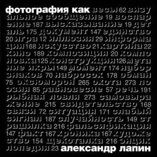 Фотография как... by Александр Лапин | Goodreads
