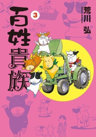 百姓貴族 3 book cover