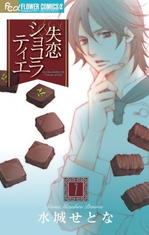 失恋ショコラティエ ７ フラワーコミックスa By Setona Mizushiro Goodreads