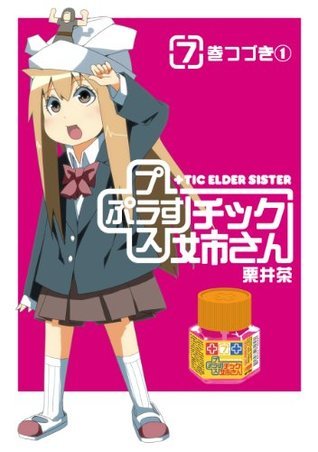 チック姉さん 7巻つづき1 デジタル版ヤングガンガンコミックス By 栗井茶 Goodreads