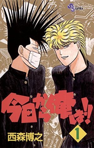 今日から俺は　天使な子生意気　全巻セット＋おまけ　西森博之 m88299416232_1.jpg?1725110960
