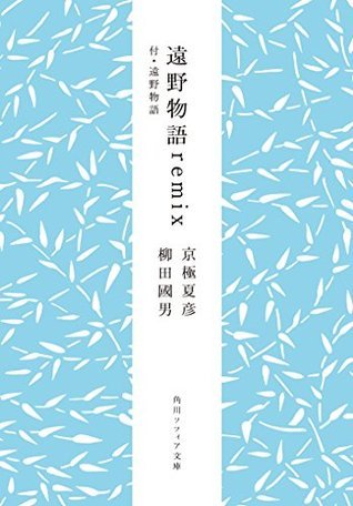 遠野の記憶 遠野物語remix 付・遠野物語 (角川ソフィア文庫) (Japanese