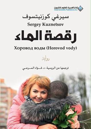 رقصة الماء book cover