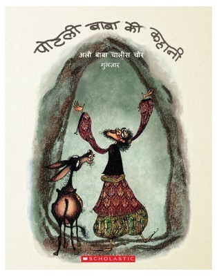 Potli Baba Ki Kahani Ali Baba aur Chalis Chor by गुलज़ार Goodreads