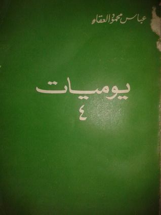 يوميات - الجزء الرابع book cover