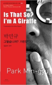 Is That So? I'm a Giraffe 그렇습니까? 기린 입니다 book cover