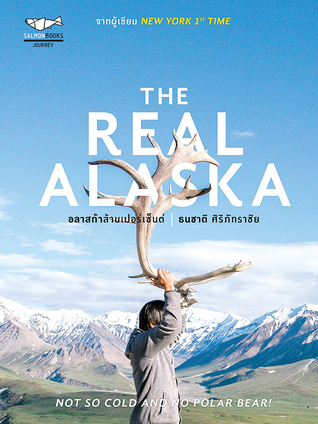 THE REAL ALASKA อลาสก้าล้านเปอร์เซ็นต์