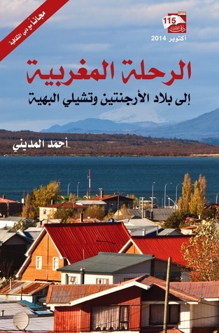 الرحلة المغربية إلى بلاد الأرجنتين وتشيلي البهية book cover