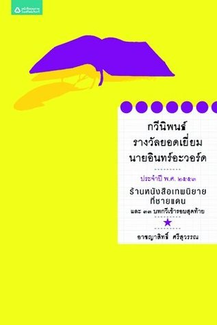 ร้านหนังสือเทพนิยายที่ชายแดน book cover