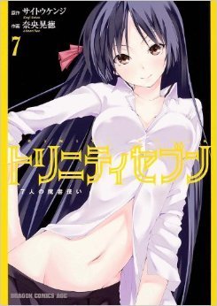 トリニティセブン 7人の魔書使い [Trinity Seven: 7-nin no Masho Tsukai] Vol. 7