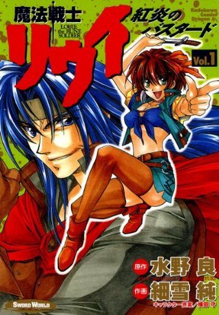 魔法戦士リウイ Vol.1 [DVD] wwzq1cm Amazon.com: 魔法戦士リウイ Vol.1 [DVD] : Movies & TV