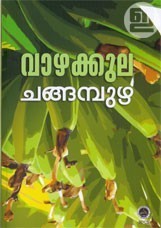വാഴക്കുല | Vazhakkula